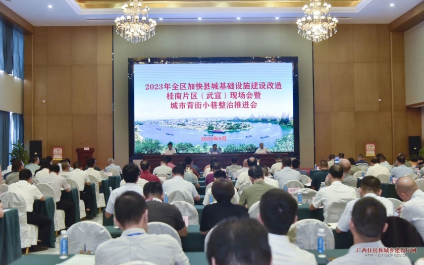 中信恒泰受邀参加全区加快县城基础设施建设改造工作桂南片区会议